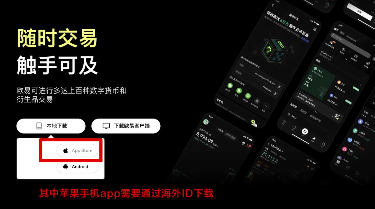 欧交易所app官网下载入口：官方正版下载教程与安装指南充值资金方法